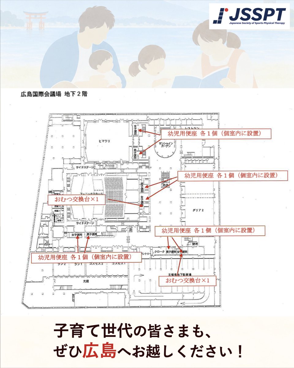 japansspt's tweet photo. 第13回日本スポーツ理学療法学会学術大会では、会場内に託児所を設置します。
 ⏰申込締切：12/4（金）17:00

詳細は学会HPをご確認ください。
https://t.co/oknUKVmnK1
 皆さまのご参加をお待ちしています！ https://t.co/wJ5bX1XTqu