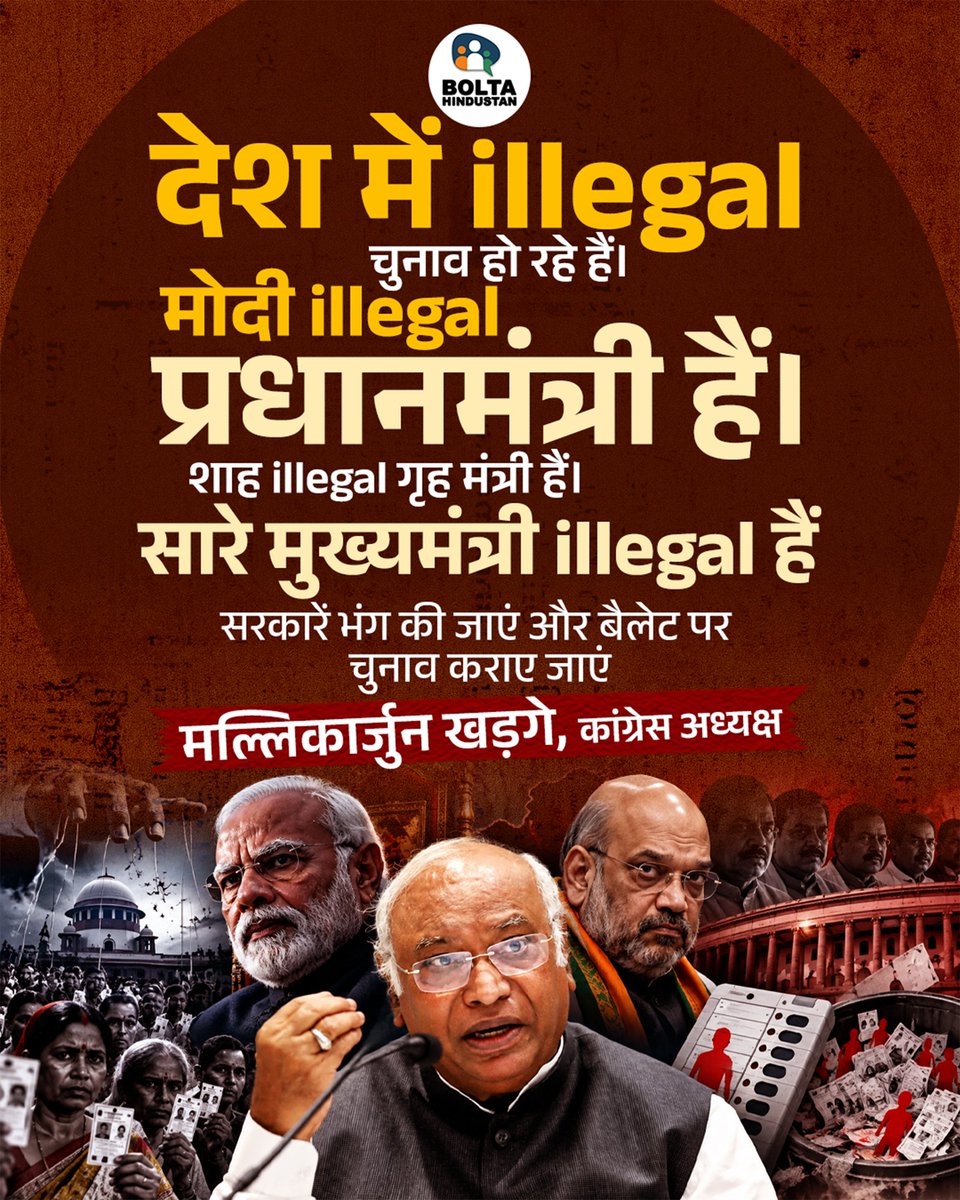BoltaHindustan's tweet photo. देश में illegal चुनाव हो रहे हैं। मोदी illegal प्रधानमंत्री हैं। शाह illegal गृह मंत्री हैं। सार��� मुख्यमंत्री illegal हैं

सरकारें भंग की जाएं और बैलेट पर चुनाव कराए जाएं : मल्लिकार्जुन खड़गे, कांग्रेस अध्यक्ष https://t.co/EVA7zMK9vb