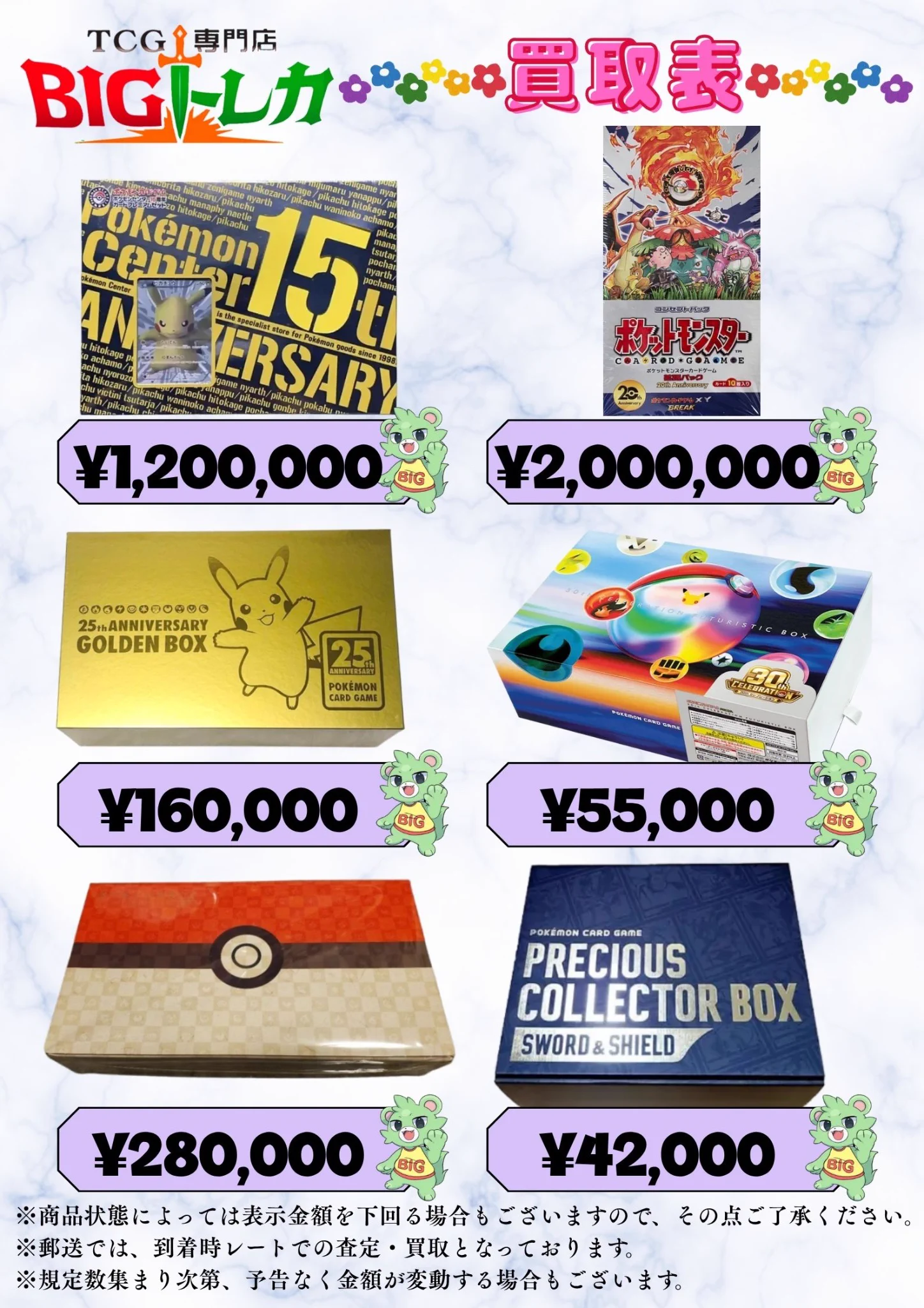 BIGトレカ郵送買取 on X: 