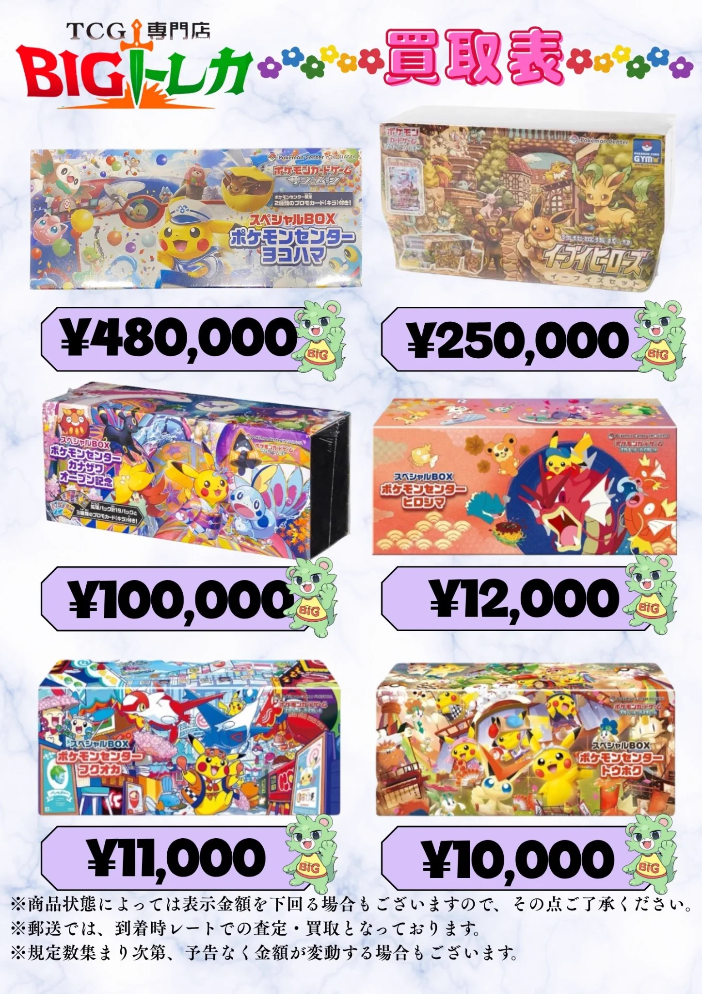 BIGトレカ郵送買取 on X: 