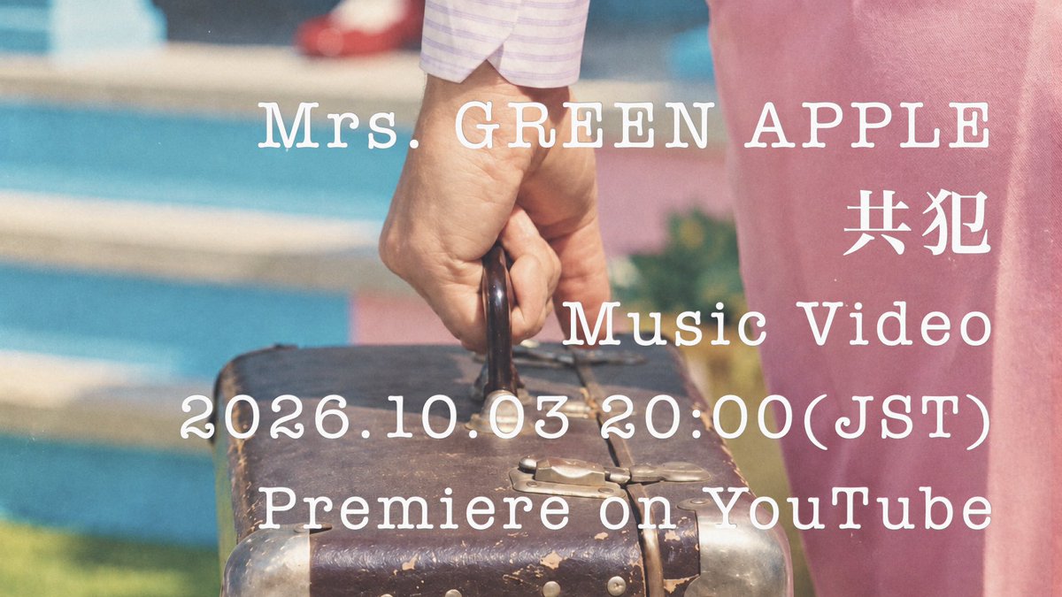 AORINGOHUZIN's tweet photo. 🌼🌼🌼🌼🌼🌼🌼🌼🌼🌼
　　    
                  共犯 MV
   このあと20:00プレミア公開
⁡
🌼🌼🌼🌼🌼🌼🌼🌼🌼🌼
⁡
Mrs. GREEN APPLE
6thオリジナルフルアルバム『POPS』
収録曲「共犯」MV
10月3日(土)20:00公開！
⁡
🔗https://t.co/bPyDdgHbOs
⁡
#ミセス共犯
#ミセスPOPS https://t.co/igipt1dyFa