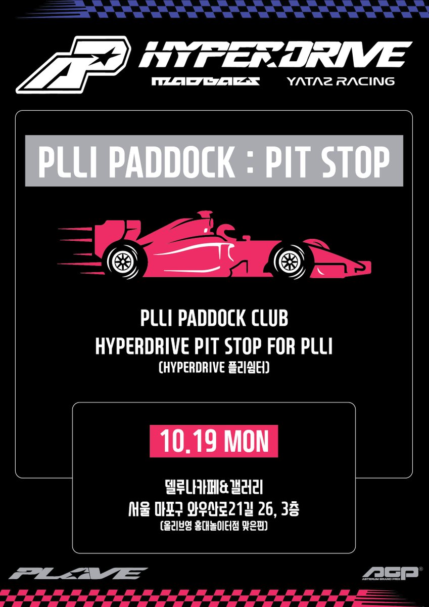 PLLI_PADDOCK's tweet photo. 🏁 PLAVE 5th Album [HYPEDRIVE] 
플리 쉼터 ｢PLLI PADDOCK : PIT STOP｣

💙 2026. 10. 19(월) 초동 마지막 날
💜 델루나 카페&amp;갤러리
(서울 마포구 와우산로21길 26, 3층)
💗 12:00 - 00:00 예상

❤ 특전 안내
PADDOCK CLUB VIP 목걸이 (선착순)

🖤 이용 규칙 및 안내는 공지 확인 부탁드립니다. https://t.co/py6oP3bdlc