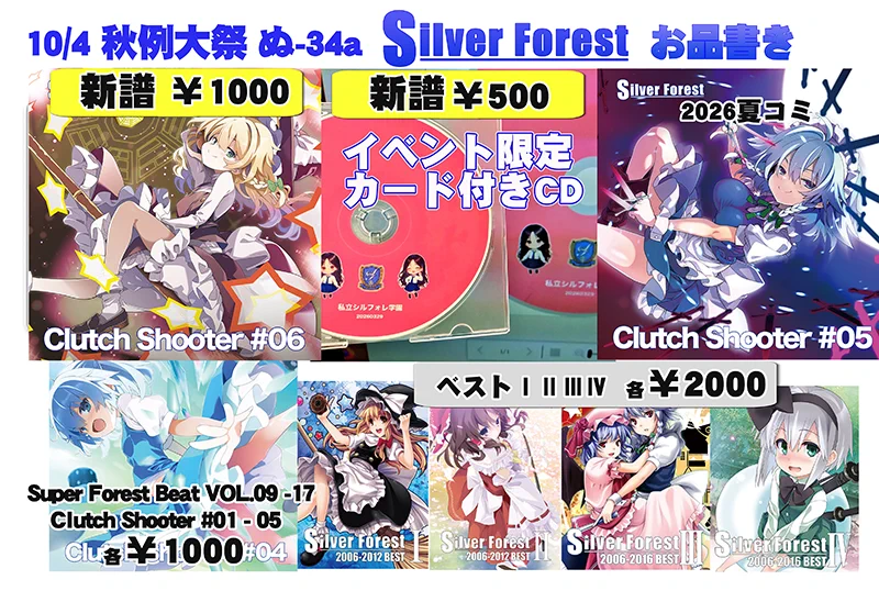 Silver Forestさゆり復帰＠秋例ぬ-34a (@Silver_Forest) / X