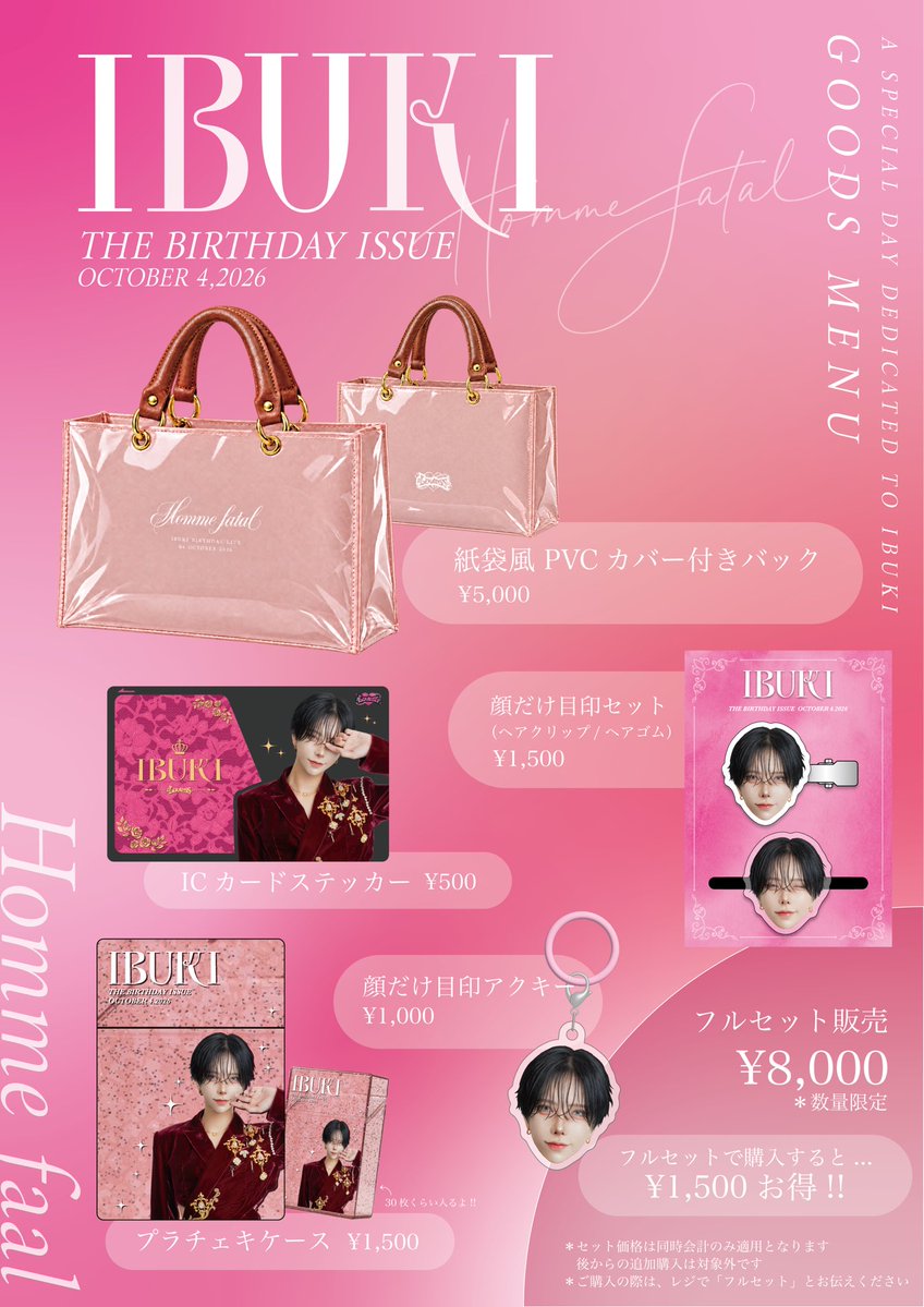 luvless_info's tweet photo. ⋆͛♡⋆͛┈┈‧✧̣̥̇‧┈┈••⋆͛♡⋆͛••┈┈┈┈

🩷 Goods Menu 公開 !! 🩷

『 IBUKI Birthday Live “Homme fatal” 』にて、いぶき生誕グッズを販売いたします💞

生誕限定デザインのアイテムや、いぶきが考えた特別なラインナップをぜひチェックしてください✨

【 🎟️チケット情報 】
1部 ▶︎ https://t.co/fCrFTtYZBH 
2部 ▶︎ https://t.co/B8ges2oaUu 

皆様のお越しをお待ちしております！

┈┈┈┈••⋆͛♡⋆͛••┈┈‧✧̣̥̇‧┈┈••⋆͛♡⋆͛