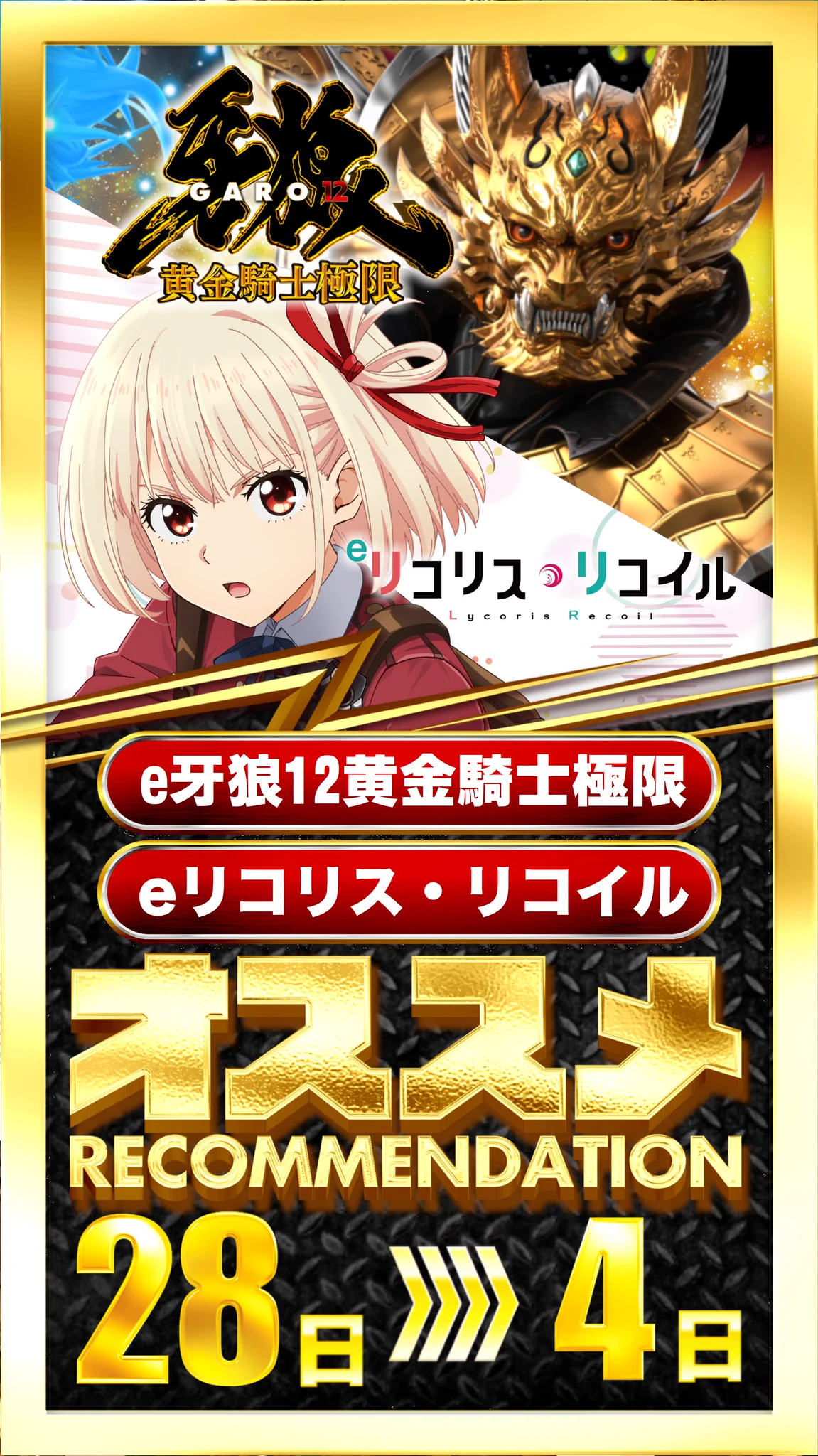 公式】営業案内 マルハン新宿東宝ビル店 on X: 