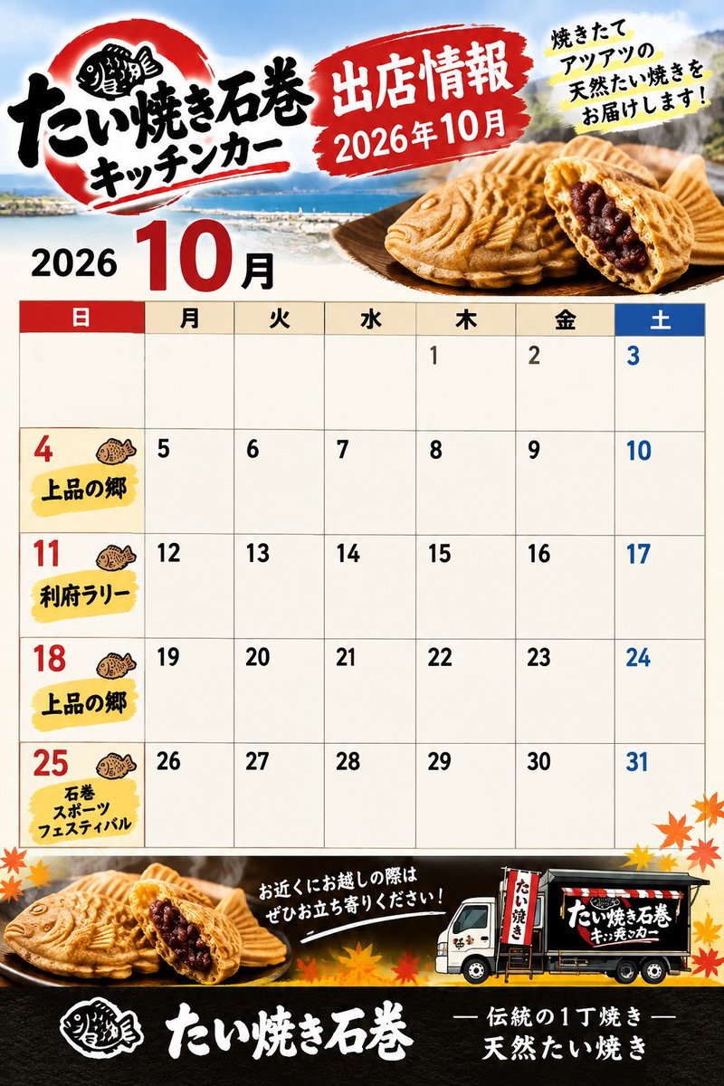 Jl7Pco's tweet photo. たい焼き石巻。
明日は上品の郷で、8時30分から開店販売してます。
お近くをお通りのの際には、覗いて見て下さい。
サービスあるかも🦆🦆🦆

#たい焼き石巻
#幸洋丸
#ピーチ運転代行
#ピザ&amp;パスタの店ブルームーン
#CARMAKE  JAM https://t.co/im50VRxMA5