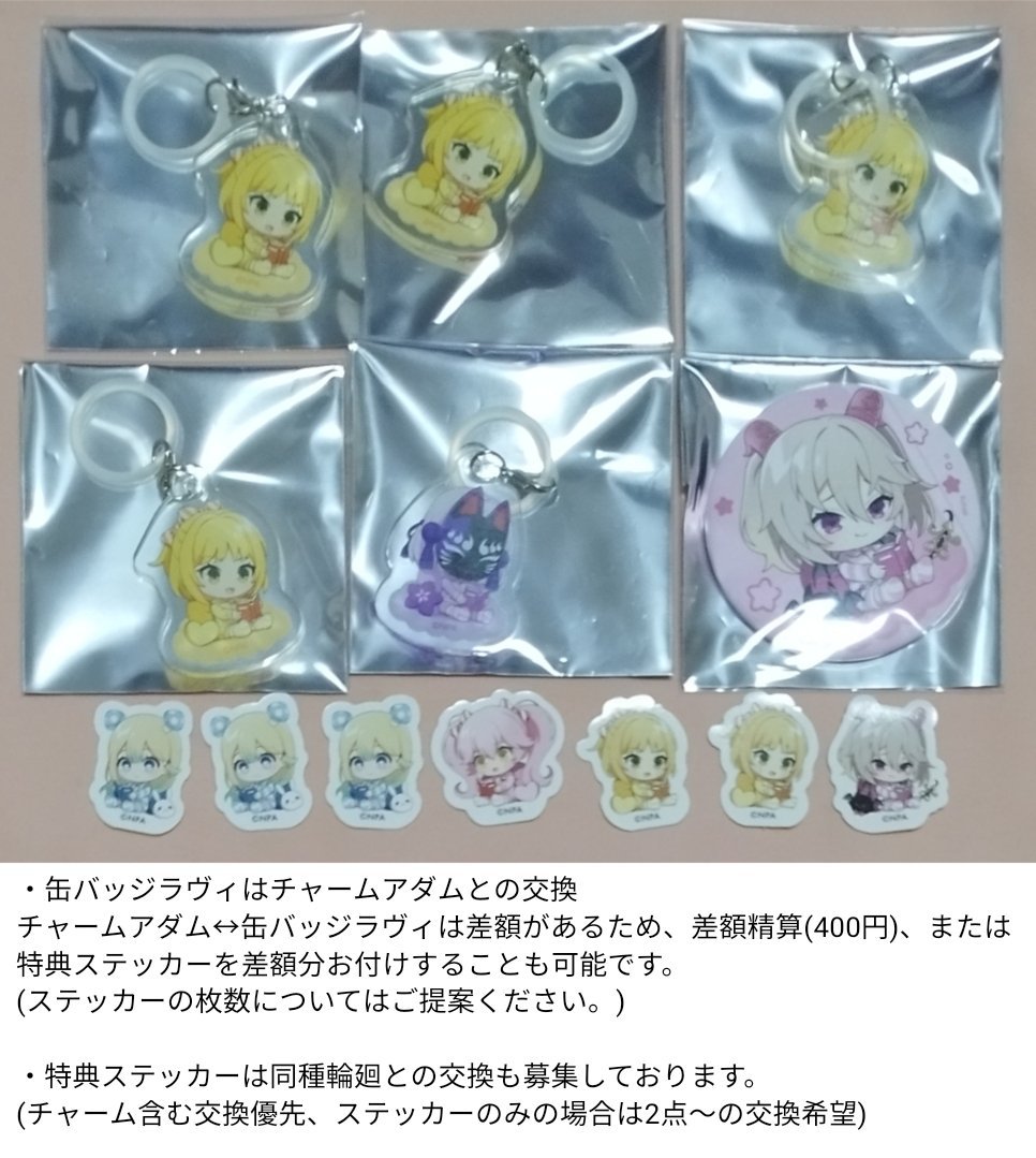 mko_kom's tweet photo. 【交換 譲渡】コンパス グッズ 未来屋書店 アンブレラチャーム 缶バッジ 特典 ステッカー

譲) ルルカ 甘色 ラヴィ
画像下部に詳細あり

求)同種チャーム アダム(1)＞輪廻(∞)
または定価+送料(チャームのみ)

郵送での交換
※固定ポストのご確認をお願いいたします。
#コンパスグッズ交換 https://t.co/XUVo4wCGWr