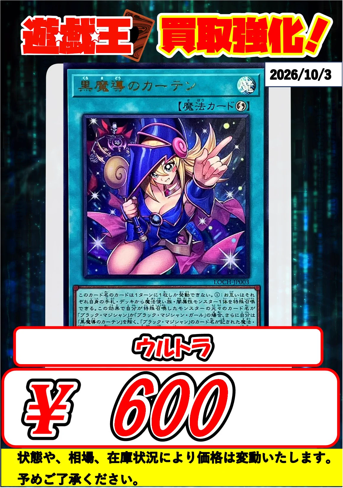 トレカボム大阪日本橋店2F 遊戯王、YGサプライ、デュエマ サプライ on