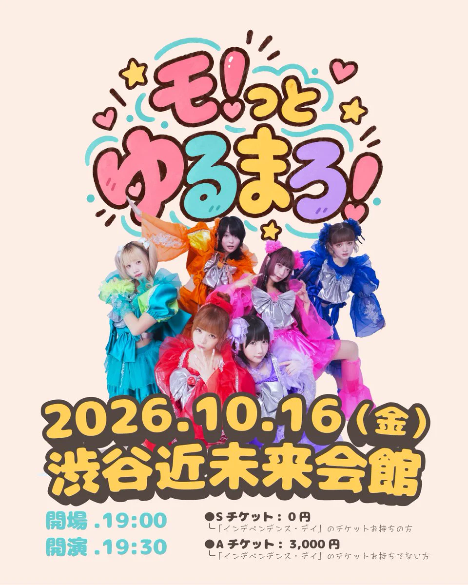ゆるめるモ！公式 on X: 