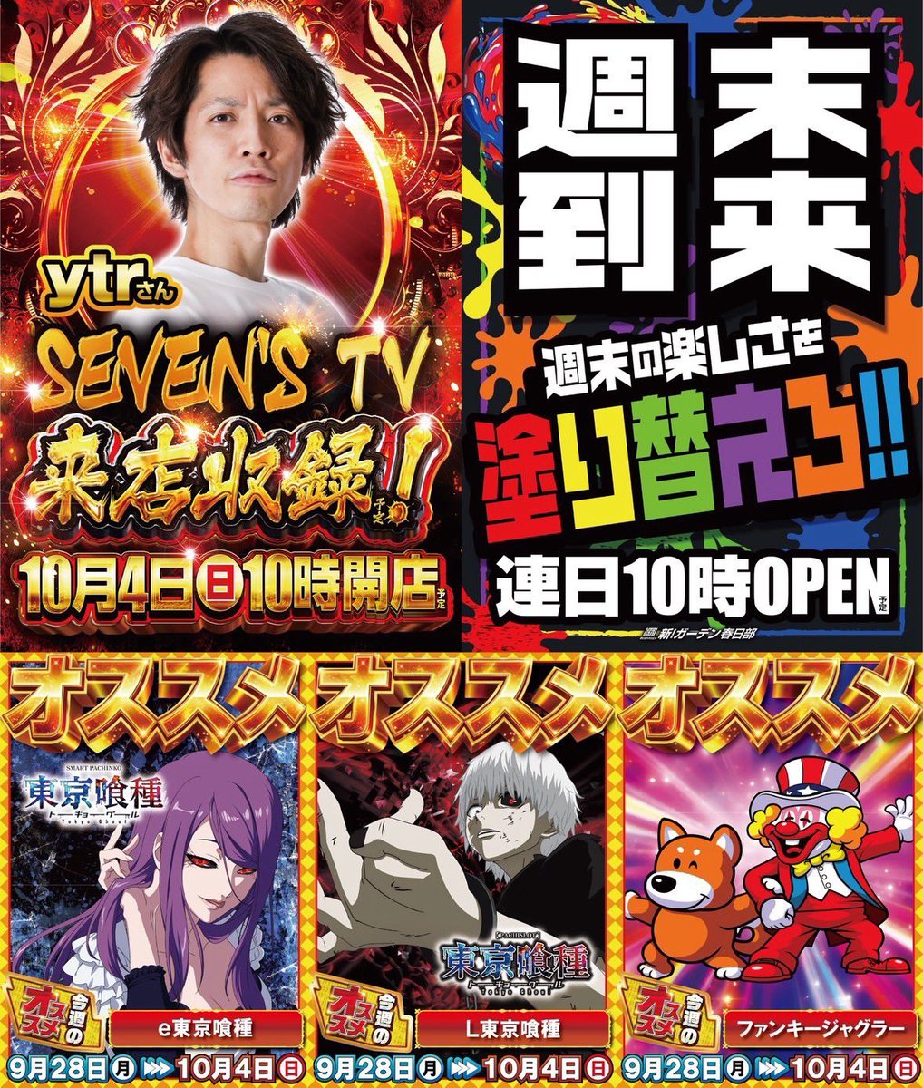 hallAI_system88's tweet photo. 新！ガーデン春日部
スロトレ『エニグマ』
ytrさん来店

赤字以上に期待のエニグマ＋ytrさん❣️

🚩狙い目
・喰種/カバネリ/乙女/リコリコに仕掛け
・3台構成＆オススメ機種
・悪番はサミー＆山佐カスタム機
ここから攻めたいっ🔥

円形島の色とカバネリ&amp;喰種のイスカバーの色に仕掛けがあるとかっ👀!? https://t.co/Lky6Kp2XRk