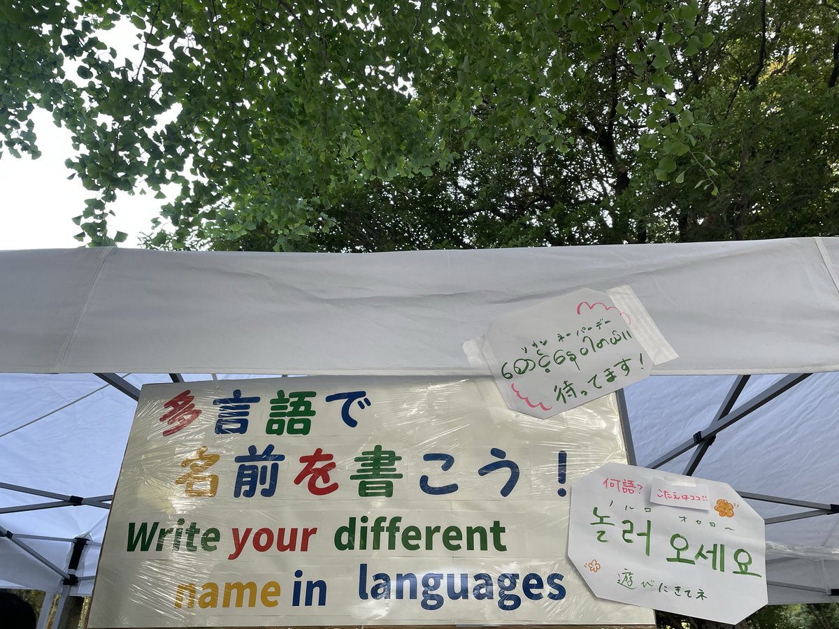 asahi_kuroda's tweet photo. 「高田馬場国際交流祭」に参加してきました。
様々なルーツを持つ人々がいきいきと暮らせる、楽しく豊かで優しい街に新宿をしていきたいと改めて思いました。排除や分断ではなく。 https://t.co/zWSRBZRmsS