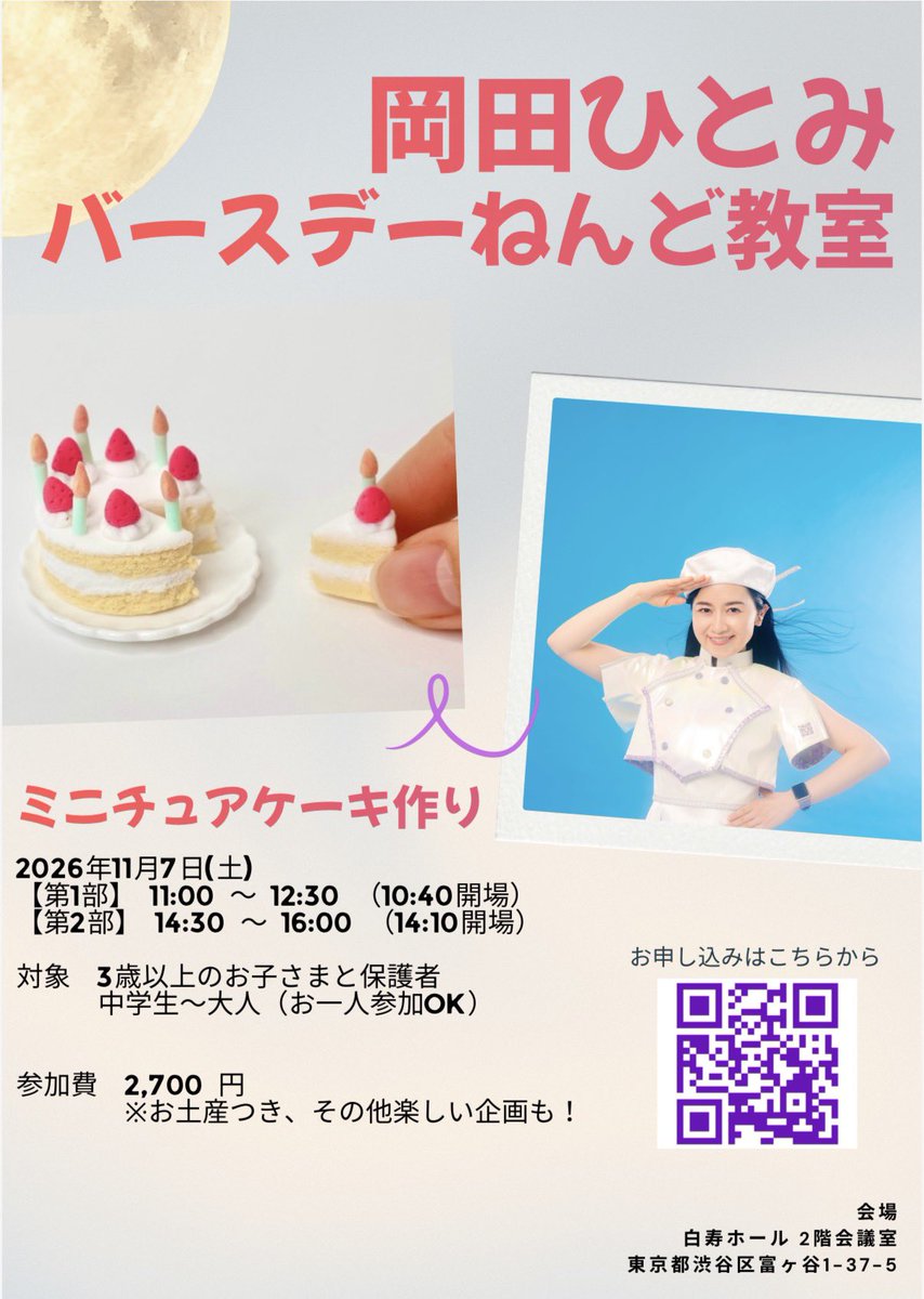 nendol's tweet photo. 【予約制】バースデーねんど教室のニュース、第一弾！
越後製菓さんのおかしと、チェリオさんのドリンクのプレゼントも！
https://t.co/q8govyqqfQ https://t.co/MvX6RrltUd