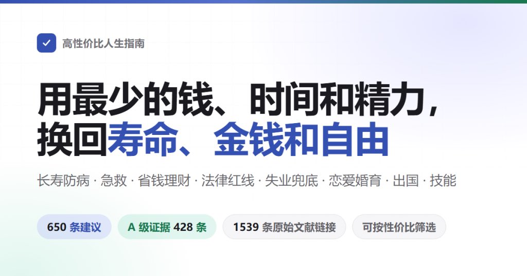 Kingto_23's tweet photo. GitHub 3.6 万 Stars！《高性价比人生指南》超热门项目来了，超实用A级证据，650条建议

全网热点项目，最近爆红

提供PDF、EPUB 和离线单文件 HTML

下载地址：https://t.co/gXo1fLAC8b https://t.co/U6c5Jhb9IE