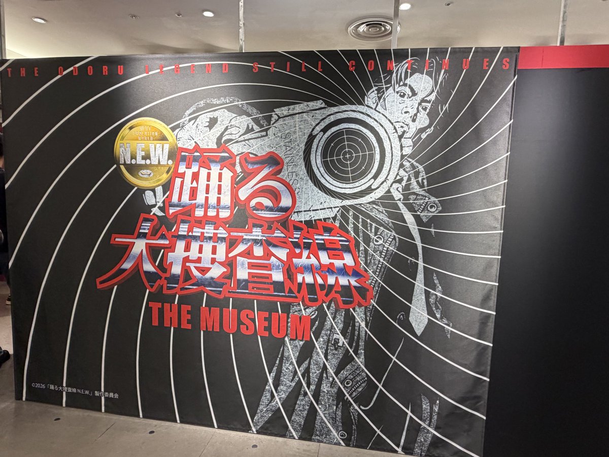 tejoumoe's tweet photo. 踊る大捜査線THE MUSEUM 銀座三越
行ってきた〜〜
8月のお台場も行ったから今回はいいかなと思ってたけどとんでもねえ！！
NEWの展示もあるので絶対に行くべし。青島デスクサイコゥ〜
物販もめちゃくちゃ買ったw
#踊る大捜査線 https://t.co/o2TPsplwaH