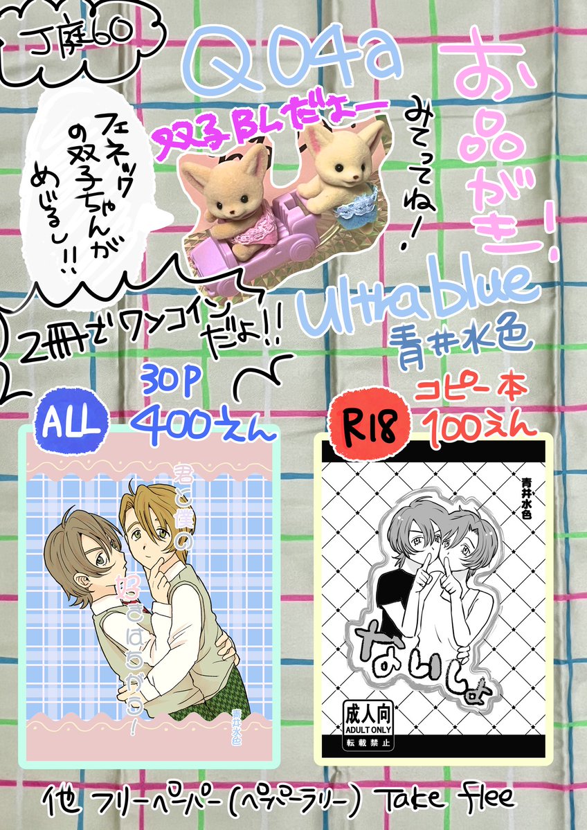 aoi_zui's tweet photo. 明日はいよいよ #J庭60 ですね🌟
お品書き更新しましたのでチェックよろしくおねがいします〜！かわいい双子の本を持ってきいますのでよろしくデス！ https://t.co/Q4l2KJv5Ra