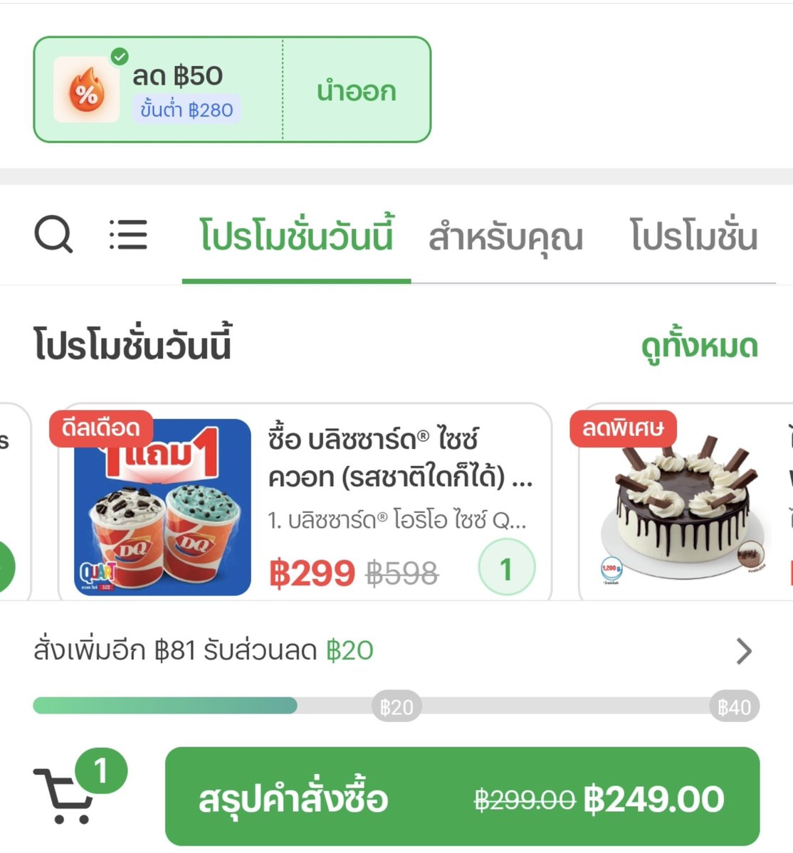NaNaMi06256711's tweet photo. 🔥 ข้าวไก่เผ็ดชิกเนอเจอร์ 1 แถม 1!
https://t.co/cqlMyWF6KN
เชสเตอร์แจกความคุ้ม 169- 🍗🍚
เดลี่ควีน🍦 ควอทใหญ่���ะใจ แต่ราคาเบาเว่อร์!จาก 299.-🔥 กดคูปองหน้าร้าน เหลือแค่ 249.- https://t.co/HiBfUIZeDr
#LINEMAN #Chesters #โปร1แถม1
#DairyQueen #DQThailand #เดลี่ควีน #โปรเดลี่ควีน #โปรของกิน #โปรถูกและดี #ของกินอร่อยบอกต่อ #ป้ายยาของกิน #ของกินต้องลอง #LINEManAffiliate