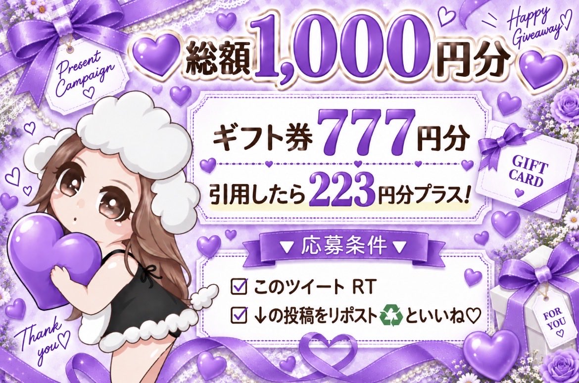 toypoodle1515's tweet photo. 【02】

総額1,000PayPay
選べるギフト777円
引用ありで223円プラス！

🔻応募条件🔻
❐本投稿リポスト
❐引用元リポスト＆いいね♡

応募締切￤2026年10月4日23時59分 https://t.co/tQjSEozp5k