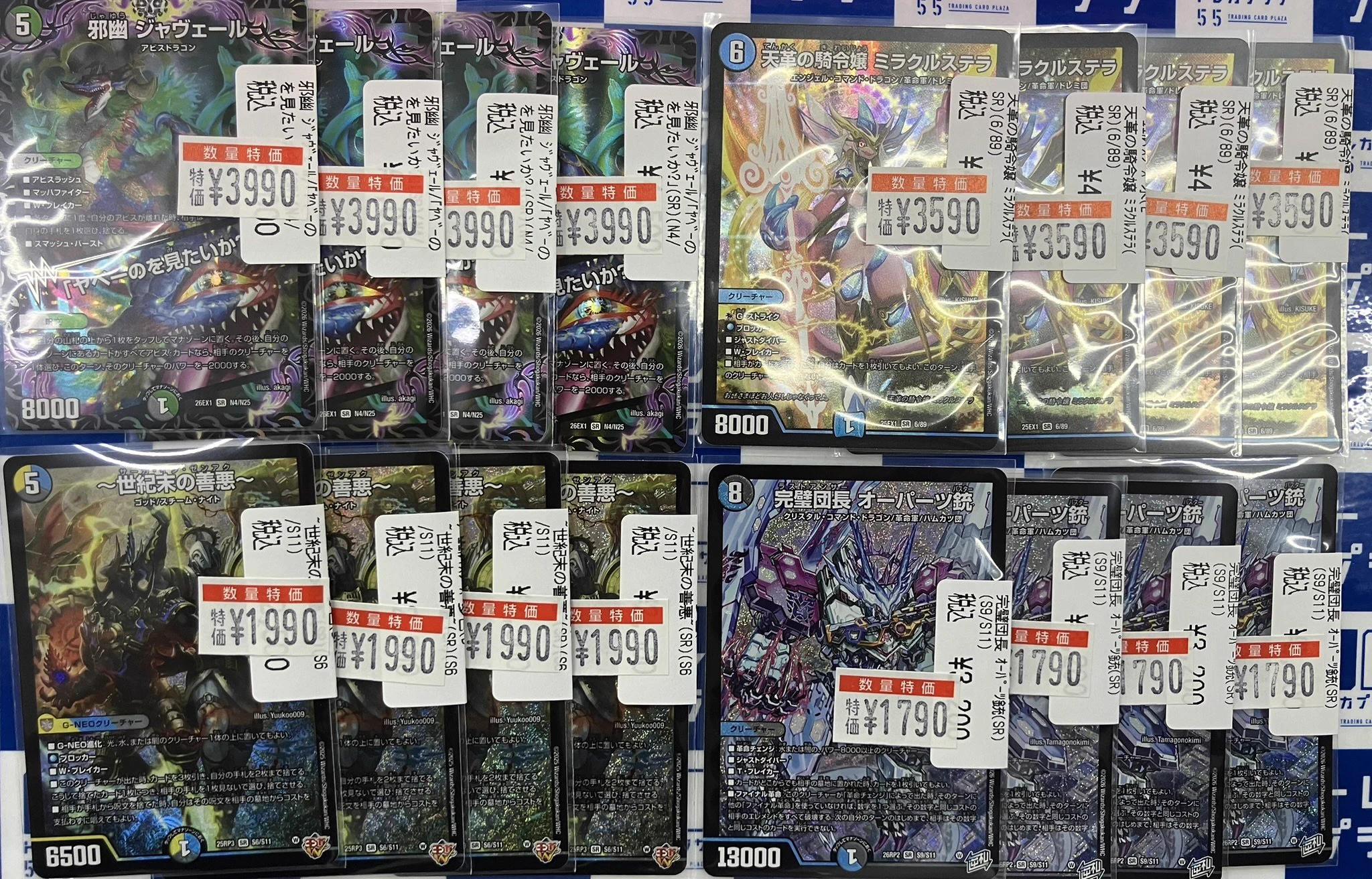 トレカプラザ55上前津店🍀 в X: „【＃デュエマ】【＃デュエル