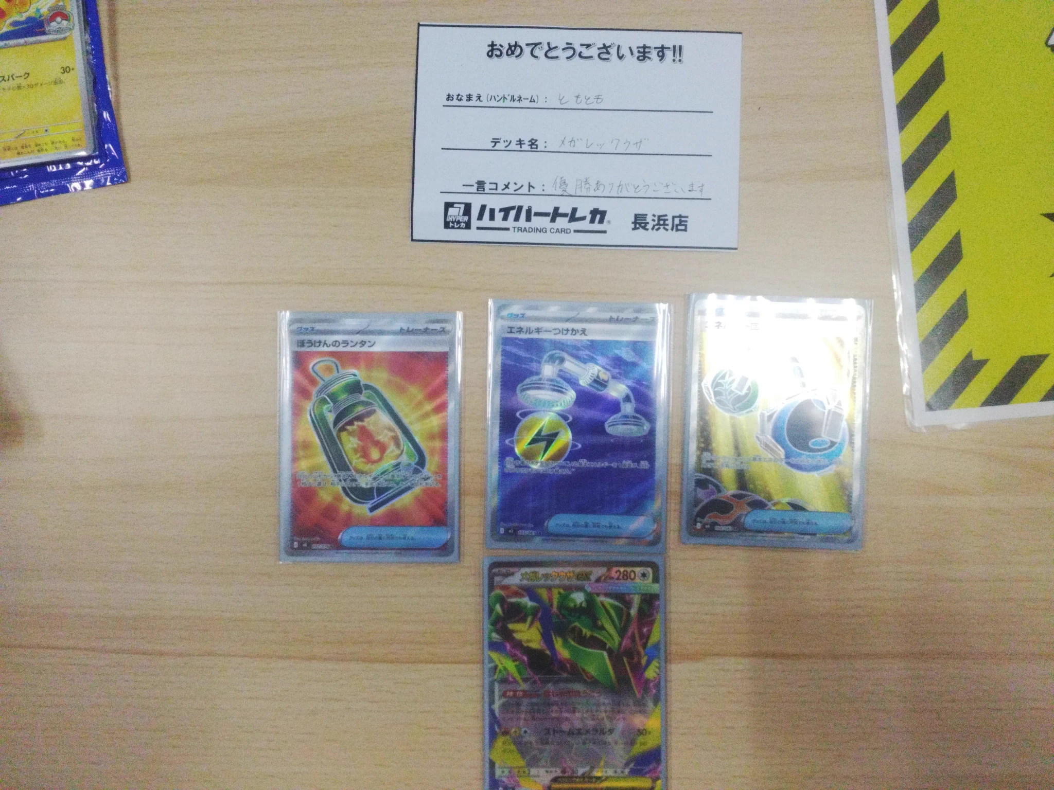 ハイパートレカ長浜店 on X: 