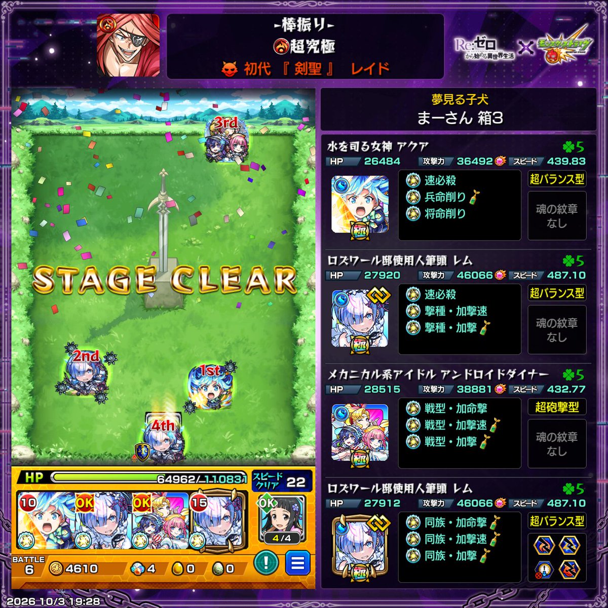 macsyugi32's tweet photo. 追加超究極レイド無事にクリア😊
初見ボス2で防御アップをかけられず
2回目もラスゲで防御アップをかけられず
負けましたが3回目の正直で勝てました👍
#モンスト 
#リゼロコラボ https://t.co/8Y45rpLqd5