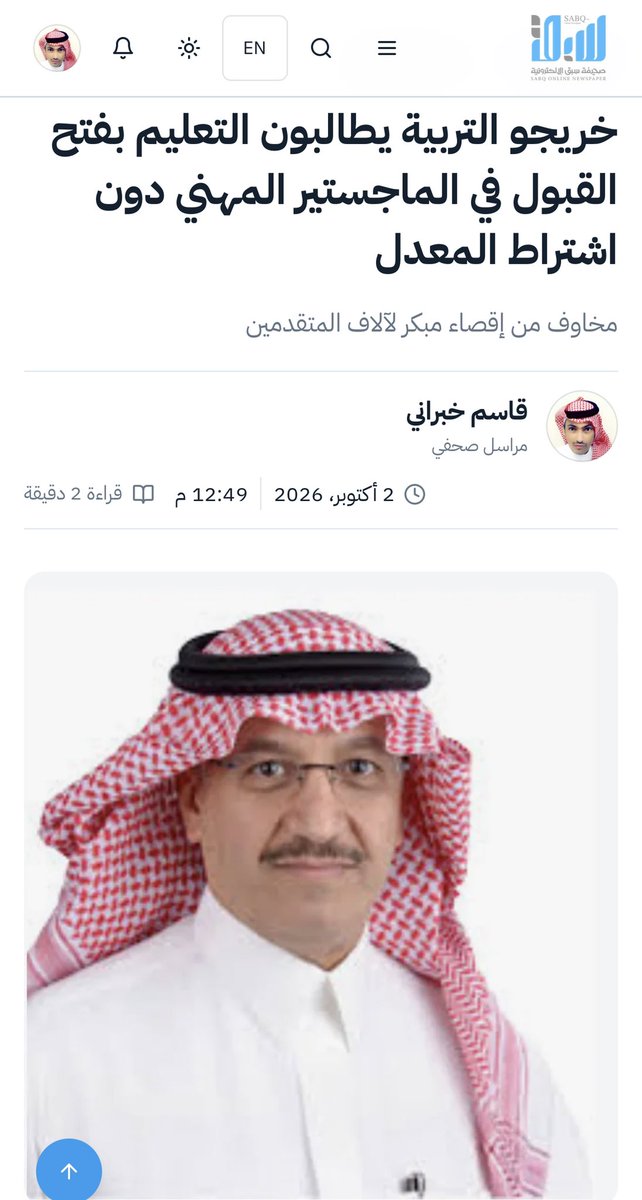 khubrani2030's tweet photo. غداً يبدأ التسجيل في الماجستير المهني للانخراط في مهنة التعليم  وترقب لتعديل شرط ال 3.75% للقبول 

 مطالب الخريجين 👇

1. فتح القبول للجميع دون تحديد حد أدنى للمعدل الجامعي.
2. إعطاء الأولوية للأقدم تخرجاً.
3. زيادة عدد الجامعات المنفِّذة للبرنامج لاستيعاب أكبر عدد من المتقدمين. https://t.co/avE9k2Isq7