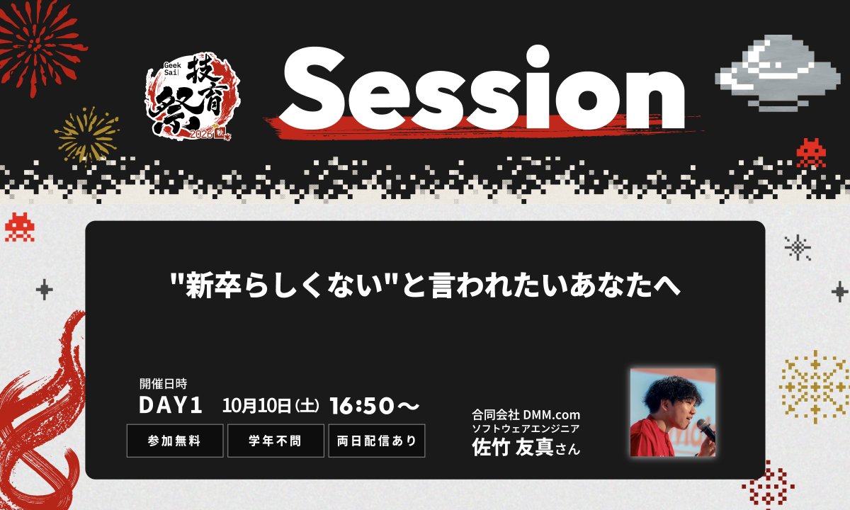 geek_pjt's tweet photo. ————————————
  #技育祭 2026【秋】
 🗣️DAY1 講演情報🍂
————————————

"新卒らしくない"と言われたいあなたへ

▼登壇スポンサー
合同会社DMM​.com
ソフトウェアエンジニア
佐竹友真氏
(@yuma_satake22)

▼日程
10月10日（土）16:50〜
 
⬇️申込はこちら
https://t.co/C8Bkpa8127 https://t.co/jT7A9WZZqs