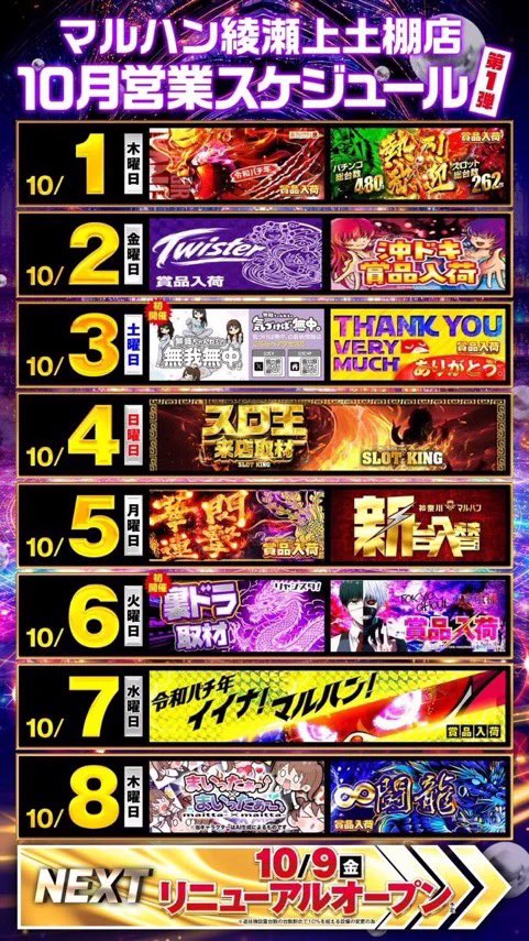 Take6 ホール調査・ホール配信 🛵 on X: 