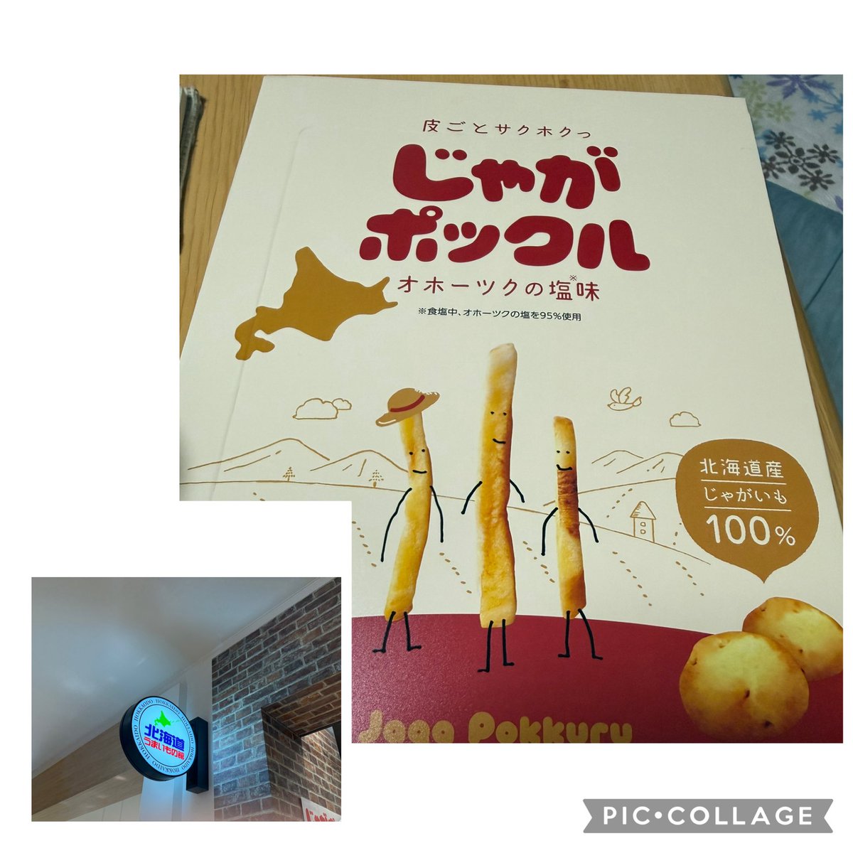 pitomama's tweet photo. 今日は旦那とららぽーと初めて行った🤭🤭広くてめっちゃ歩いたよ🤭久世福商店あったから、いぶりがっこタルタル探してあったんだけどwwwこっちのいぶりがっこなめ茸は季節限定���し、試食して美味しかったから、こっち買っちゃった🤭🤭北海道の店あったから入ったら、じゃがポックルあったから買った☺️ https://t.co/prbzVR0RCW