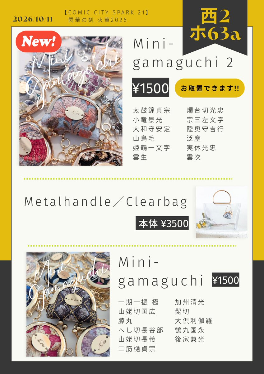 jin_satt's tweet photo. 【10/11  東京閃華  お品書き】

►イベント
　COMIC CITY SPARK 21
　閃華の刻 火華2026

►スペースNo.
　西2ホール　ホ63a

---

今回のテーマも引き続き「職場でオタバレしない近侍」です🌸
鏡面のメタルタグで、キラリと華やかな仕上がりになりました✨

▼お取置／個別写真 https://t.co/xpXmYq9BiZ
