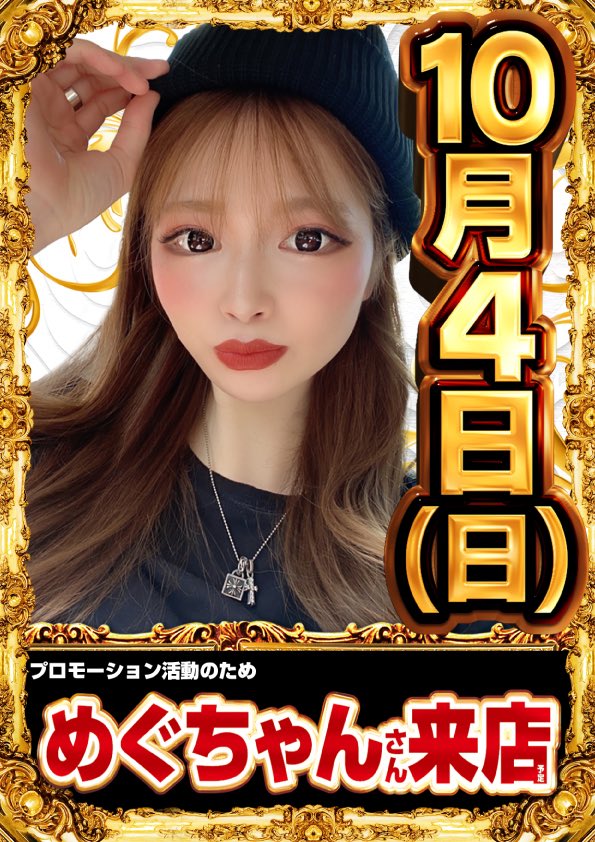 meguchimzaurus's tweet photo. まだ実践途中ですが、明日の告知になります😆🫶

❤️明日、10月4日(日)❤️

🚩#メガスロットコンコルド345吉浜店 様にお邪魔します🥳✨🌈

⏰抽選時間8時30分

📌📸サイクルショット

今月も2回お邪魔させて頂く、ヨシコンさん😘❣️いつもありがとうございます😁
優しいレッドハライチ店長さん👑とあいぽんさん👸にまた明日も会えるかなぁ〜😘🌈⭐️
前回は珍しく悔しい実践になったので、明日は気を取り直して勝利🏅を目指して頑張ります😎🔥
明日はヨシコンさんにみんな集合〜っ❤️

#PR #STARGIRL'S #高浜 #三河 #ヨシコン
@megaslot345