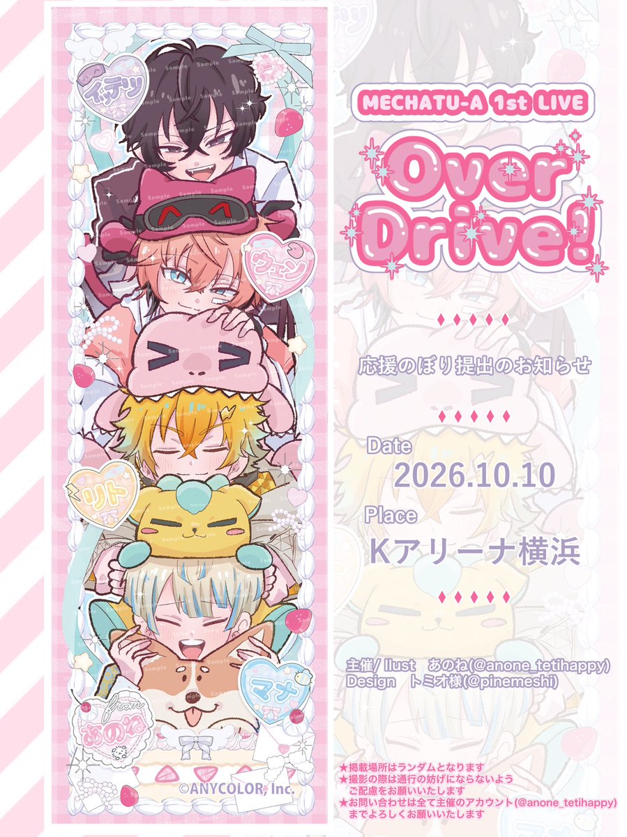anone_tetihappy's tweet photo. 💜🩷応援のぼり掲出のおしらせ🧡🩵
#MECHATUA_1stライブ
⋆꙳
MECHATU-A 1st LIVE “Over Drive!” 開催を記念してOriens(@Oriens_honmono )の皆様へ応援のぼりをお贈りします！
---
🗓2026.10.10／📍Kアリーナ横浜
詳細は画像、ツリーをご確認ください!
---
 皆様にとって素敵な1日になりますように🎀 https://t.co/ciyF0nVGQ6