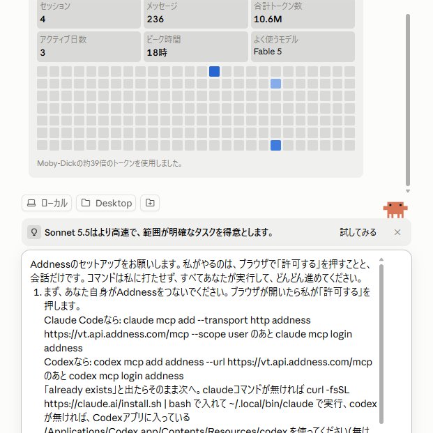 info_yamakou's tweet photo. とにかくAIで効率化したい、時間を作りたい、収益を出したいと日々考えているわたしですが、新しいAIを見つけたのでさっそく使ってみました

AI付きの目標・タスク管理ツール「Addness（アドネス）」です。

有料版のトライアルがあり7日間は無料で使えるようなのでさっそく登録

※この投稿では、公式に紹介されている機能を踏まえて、不動産賃貸業や新規事業、SNS発信などでの使い方を考えてみます。

※本日使いだしたので、以下は今後を想定した活用例です。実際の導入実績や、操作を検証した体験談ではありません。入力例に対する出力内容も保証するものではありません。

〇Addnessは何をしてくれるのか

サービス紹介によると、AddnessはAIとの会話をもとに目標を整理し、具体的なToDoに分解して、優先順位づけを支援します。進捗の確認や、チームの担当・成果物の共有にも対応しています。

イメージとしては、「やることを一緒に整理してくれる相談相手」と「進み具合を確認する管理表」を組み合わせた道具です。

ただし、公式FAQでも、最終的に行動するのは利用者と説明されています。計画ができた後に、現場で動き、結果を確かめる役割は人に残ります。

参考：[Addnessのサービス紹介](https://t.co/BEJ1jd9bun)

 ① 空き家見守りサービスの立ち上げ

たとえば、不動産賃貸業の経験を生かして、空き家の定期巡回サービスを始めたいとします。

しかし、料金、巡回内容、営業方法など、決めることが多すぎて手が止まる。そんなときは、条件を添えて相談します。

> 県内で空き家見守りサービスを始めたいです。運営はひとり、準備に使える時間は週5時間です。まず30日以内にサービス案を作り、見込み客3人に話を聞くための作業を整理してください。

考えられる作業は、対象地域を決める、所有者の困りごとを聞く、巡回項目を選ぶ、移動時間と経費を計算する、料金案を作る、といったものです。

さらに「所有者へのヒアリング」も、質問を5つ用意する、相談できる相手を探す、日時を決める、回答を記録する、と分けられます。

ここでのポイントは、最初から立派な事業計画を完成させようとしないこと。「実際に困っている人がいるか」を確かめる作業から始めれば、思い込みだけで準備を進める失敗を減らせます。

② 賃貸物件の空室対策を進める

空室が続くと、「家賃を下げるべきか」「設備を変えるべきか」と悩みがちです。しかし、その前に確認できることがあります。

> 賃貸物件の空室対策を整理したいです。募集開始から2か月、問い合わせは3件、内見は1件、申込みはありません。現状確認から改善までの作業を、優先順位をつけて分けてください。

想定する進め方は、募集写真を確認する、広告の条件に間違いがないか調べる、仲介会社に反応を聞く、周辺の競合物件を自分で調査する、といった流れです。

「問い合わせが少ない」のか、「内見後に選ばれない」のかで、見直す部分は変わります。作業ごとに確認結果を残せば、次の判断もしやすくなります。

なお、Addnessが最新の周辺家賃を自動取得できるかは、今回の確認範囲では不明です。現地情報や募集データは自分で集め、AIにはその情報を使った作業整理を頼む方法が現実的です。

 ③ noteとXの発信を継続する

SNS発信で難しいのは、投稿を1本作ることより、忙しい週でも続けることです。

テーマ選び、情報確認、執筆、画像作成、投稿。これを毎回その場で考えると、負担が大きくなります。

> AIを仕事に使いたい初心者向けに、noteを週1本、Xを週3回投稿したいです。使える時間は週3時間です。1週間の作業に分け、無理があれば投稿頻度も見直してください。

たとえば、月曜にテーマを決め、水曜に記事の構成を作り、金曜に本文を仕上げる。Xは、その記事から実用例や要点を取り出して発信する。そんな段取りを考えられます。

大切なのは、投稿数だけを目標にしないこと。「読者に役立つ例を1つ入れる」「公開前に根拠を確認する」も作業として組み込みます。

この記事の使い方では、Addnessを制作の進行管理に置き、文章・画像の制作は必要に応じて別のツールで行います。SNSへの自動投稿機能は、今回確認した情報では確認できていません。

④ 学習計画を、今日の行動に変える

資格や英語の勉強でも、「合格したい」「点数を上げたい」という目標だけでは、今日することが決まりません。

> 学習計画を整理してください。平日は1日60分、休日は2時間使えます。。使っている問題集を中心に、今週の作業へ分けてください。

たとえば、「法律を勉強する」を「問題を10問解く」「間違えた理由を確認する」「翌日に解き直す」まで具体化する方法です。

予定どおり進まなかったら、未完了の作業と実際に使えた時間を伝え、残りの計画を相談します。

教材の解説や正誤確認は、信頼できる教材を使う。そのうえで、学習の段取りと進捗管理にAIを使えば、役割がはっきりします。

⑤ 少人数チームの担当を明確にする

数人で新規事業を進めるとき、「誰かがやると思っていた」という抜け漏れは起こりやすいものです。

たとえば、イベント開催なら、会場探し、告知、申込み受付、当日の運営が必要になります。

Addnessの公式紹介には、メンバーのToDo・成果物・進捗を見える化する機能が記載されています。これを使って、各作業の担当、期限、完了条件を確認する運用が考えられます。

「告知を進める」だけでは曖昧ですが、「担当者が金曜までに告知文案を共有する」なら、何を待っているかがわかります。

共有する作業では、AIに計画を作らせること以上に、メンバー同士で内容に合意することが大切です。

参考：[アドネス株式会社の事業紹介](https://t.co/iEB5ZZVr8x)

〇使い始めるなら、目標はひとつ

まずは、「今週noteを1本公開する」「空室対策を3つ実施する」など、短期間で確認できる目標をひとつ選ぶとよいでしょう。

入力するときは、目標だけでなく、期限、使える時間、予算、現状を添える。出てきた計画は、自分が本当に実行できる大きさかを確認します。

そして1週間後に、計画づくりにかかった時間、完了した作業数、使い続ける負担を振り返ります。管理画面を整えるだけで終わっていないかも、確認したいところです。

Addnessのサービス紹介には無料プランも案内されています。ただし、無料で使える機能や利用上限の詳細は不明ですが、ひとまず無料トライアルで使ってみるのが良いかと思います。

AIを仕事に取り入れるときは、「何ができるか」に加えて、「自分のどの停滞を解消したいか」を決めると使い道が見えてきます。

やりたいことが頭の中にいくつもあるなら、まずひとつを選び、今日終えられる作業へ分けてみる。その段取りを支えてくれることが、Addnessに期待できる価値だと思います。

ただ残念なのは、わが社がわたしの１人経営で、共有する相手がいないことです。