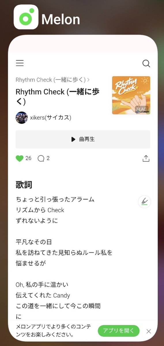 syusyuxikey's tweet photo. #RhythmCheck by #xikers
https://t.co/mzwBeOHmxa
有料アカウントは今はSpotifyとYouTubeMusicだけなんだけど、無料垢も含めて楽曲検索しまくってます!
無料アカウント持ってるroad𝓨!ちゃん
新曲がリリースしたら、こまめに楽曲名検して、like♡を押すのも応援方法のひとつですよー! https://t.co/6Pi3mL3Yit