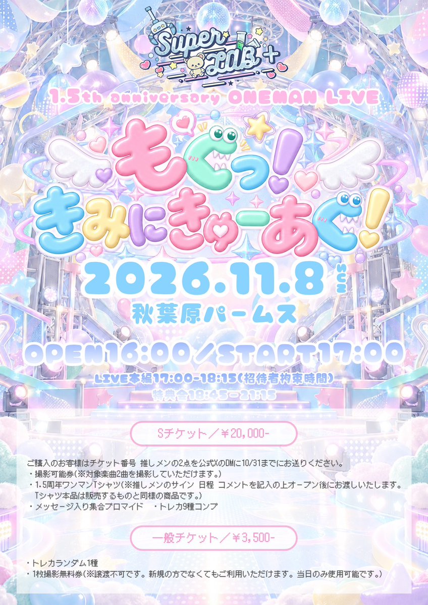SuperLabo_'s tweet photo. ━━━━━━━━━━━━━━━
                 Super Labo＋ 
  ONEMAN LIVE 1.5th Anniversary 
     もぐっ！きみにきゅーあぐ！
━━━━━━━━━━━━━━━

♡2026.11.8(Sun.)
♡秋葉原パームス
♡OPEN16:00 / START17:00

📣販売URL
https://t.co/CJGYnKw3Ss https://t.co/MF3yNwChf3