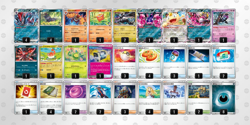 pokeca_book's tweet photo. シティリーグ10/3【土】
宝島　高蔵寺店（愛知）-2

優勝　ルカリオ
準優勝　ルカリオ
TOP4　ルカリオ
TOP4　ゾロアーク https://t.co/Kvq0bilwba