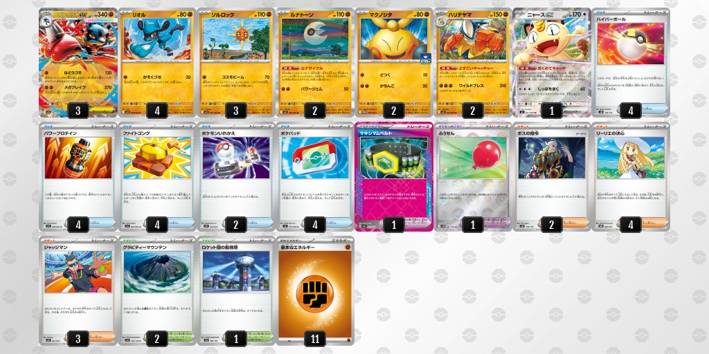 pokeca_book's tweet photo. シティリーグ10/3【土】
宝島　高蔵寺店（愛知）-2

優勝　ルカリオ
準優勝　ルカリオ
TOP4　ルカリオ
TOP4　ゾロアーク https://t.co/Kvq0bilwba