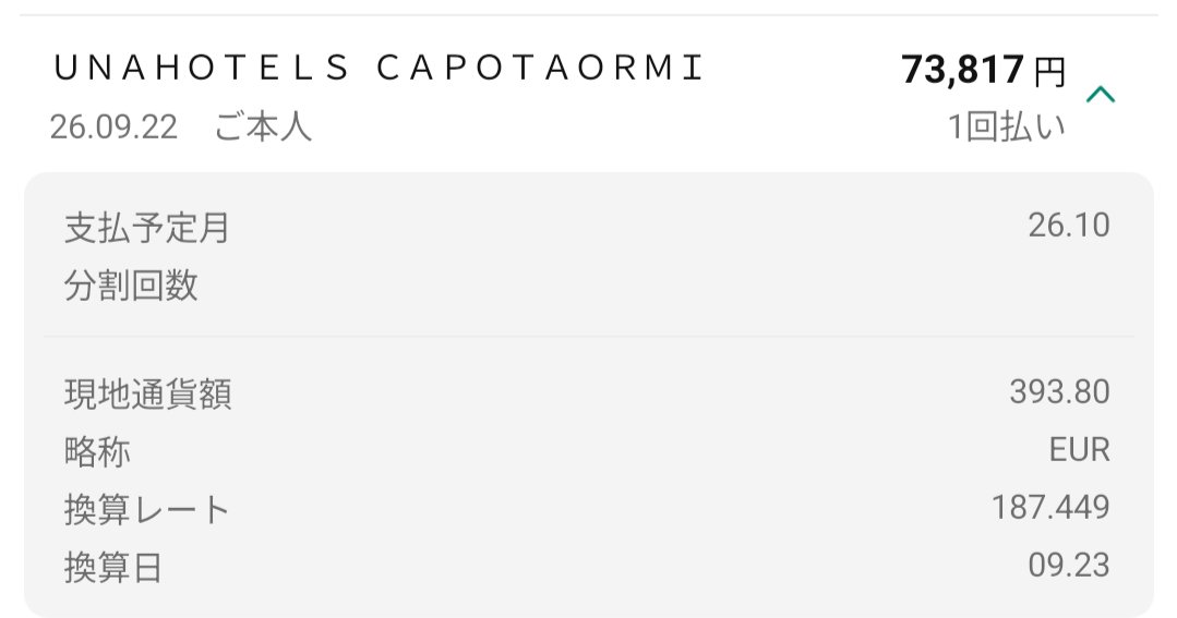 mikano49's tweet photo. シチリアのグランブルーのレストランの請求見せてあげる。３人で、これディナーではなくてね…ら、らんち…ランチ！本当に私には分不相応な素晴らしい空間とお食事だった（友達２名はグルメでお金持ち）庶民によい気分を味あわせてくれてありがとうと🤤私は日々をわりと無理して生きてるからね😆ふひひ https://t.co/dVkT9o399A