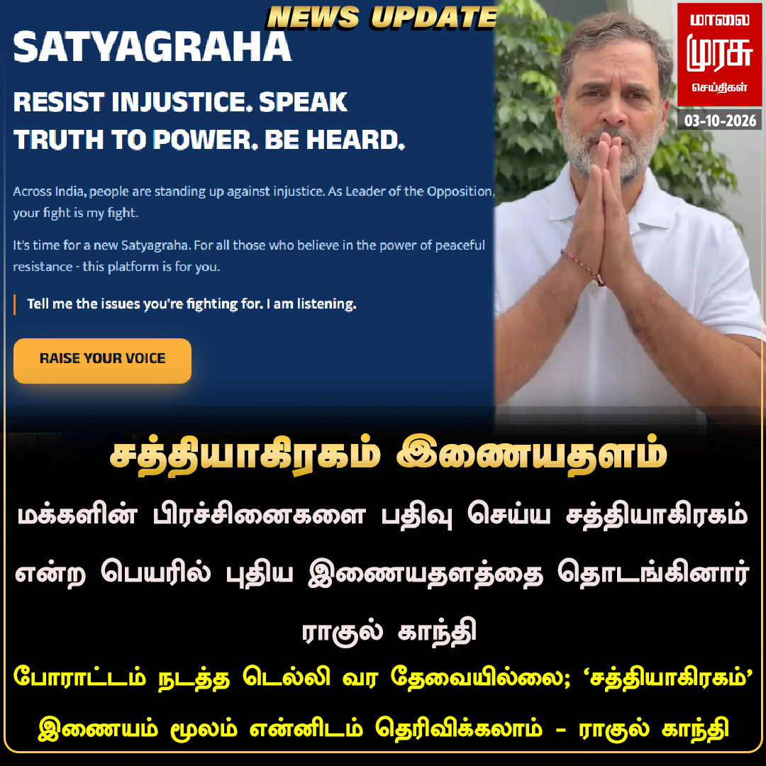 MalaimurasuTv's tweet photo. சத்தியாகிரகம் இணையதளம்: ராகுல் காந்தி அறிமுகம் 
#Malaimurasu #Newsupdate #Satyagraha 
#RahulGandhi https://t.co/7j6ASM85YB