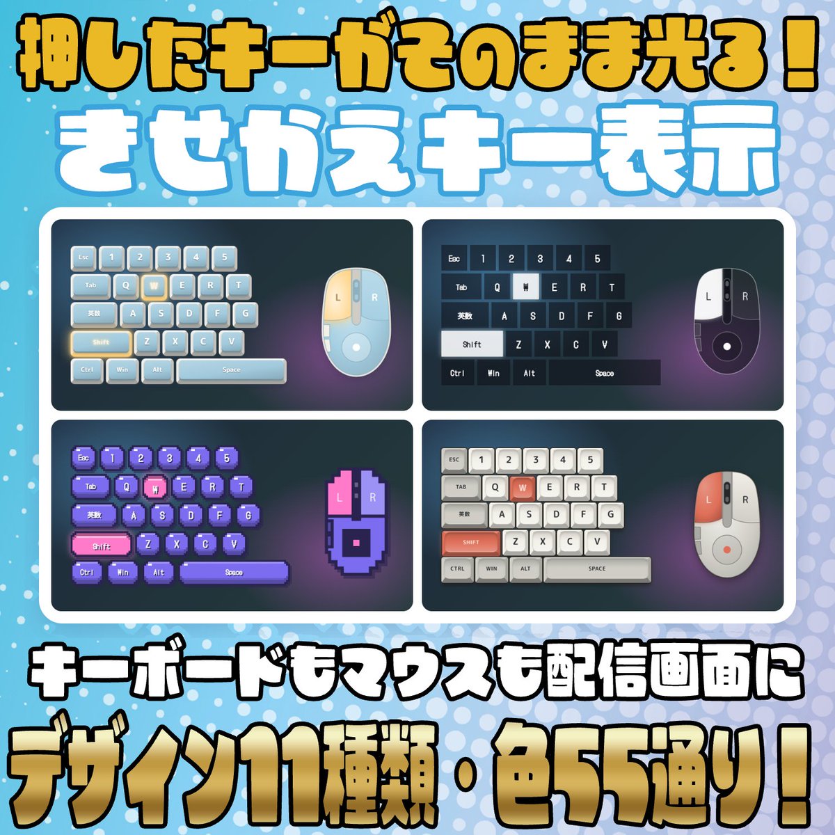 mochi_love_v's tweet photo. 【📢Vtuber・活動者の方へ📢】

ゲーム中に押しているキーとマウスを
配信画面にそのまま映せる
OBS用の入力表示ソフトを無料配布中です‼

● 押したキーとマウスがその場で光ります✨
　クリック・ホイール・動かした向きまで表示
● 押したキーを札にして並べる表示つき
　同時押しや連打は1枚にまとめられます
● デザイン11種類・色は55通り
● キーボードの形は6種類。キーの名前も変えられます

ゲーム配信でキーを表示したい方は是非!!

🔗販売ページ
https://t.co/7zacOvHVm8