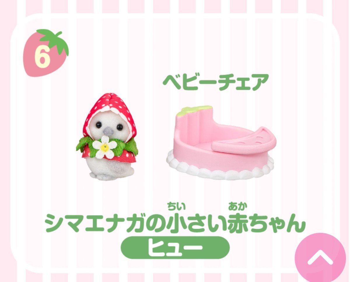 seri_feather88's tweet photo. 郵送 交換 シルバニアファミリー
ローソン先行 赤ちゃん家具コレクション いちご

譲
➀ショコラウサギの赤ちゃん クレム

求
➅シマエナガの小さい赤ちゃん ヒュー

比率違いなし1:1です。郵送のみ。
相互様優先につきお返事お急ぎの方はお声かけご遠慮ください。

出先のためお写真はDM にて。 https://t.co/oO3hSlLUtr