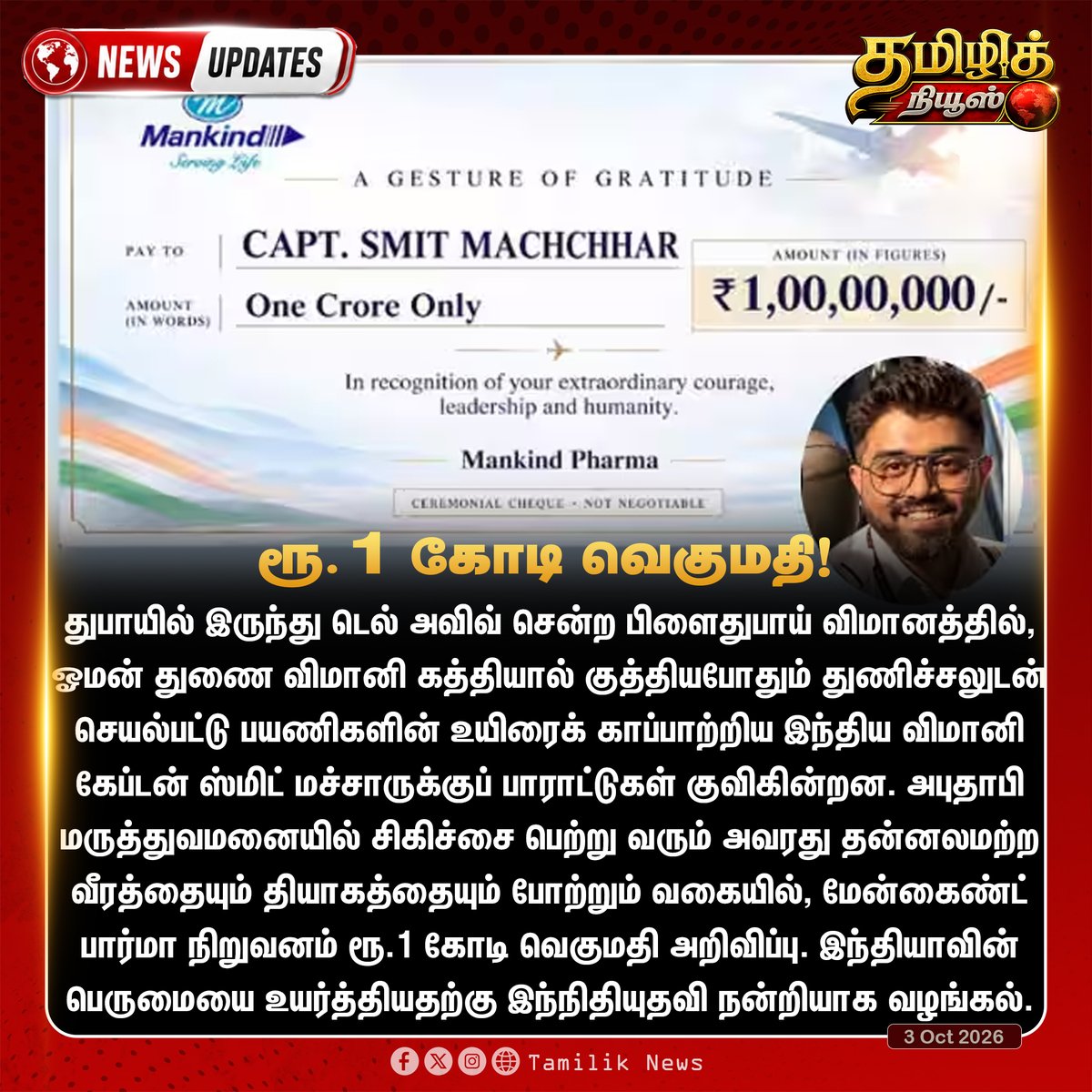 Tamiliknews's tweet photo. 34,000 அடி உயரத்தில் கத்திகுத்து வாங்கியும் பயணிகளைக் காத்த இந்திய விமானி: ரூ.1 கோடி அள்ளிக் கொடுத்த நிறுவனம்!

#CaptainSmitMachar | #MankindPharma | #IndianPilotHero | #FlyDubaiHero | #SaluteToBravery https://t.co/rwLErBTse7