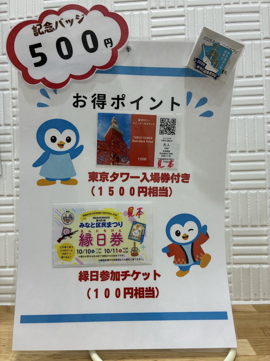 minato_daibaCVC's tweet photo. 台場区民センターでも販売中です！
購入された方からは、ものすごくお得🉐との声が！ https://t.co/1IWnWirI6G