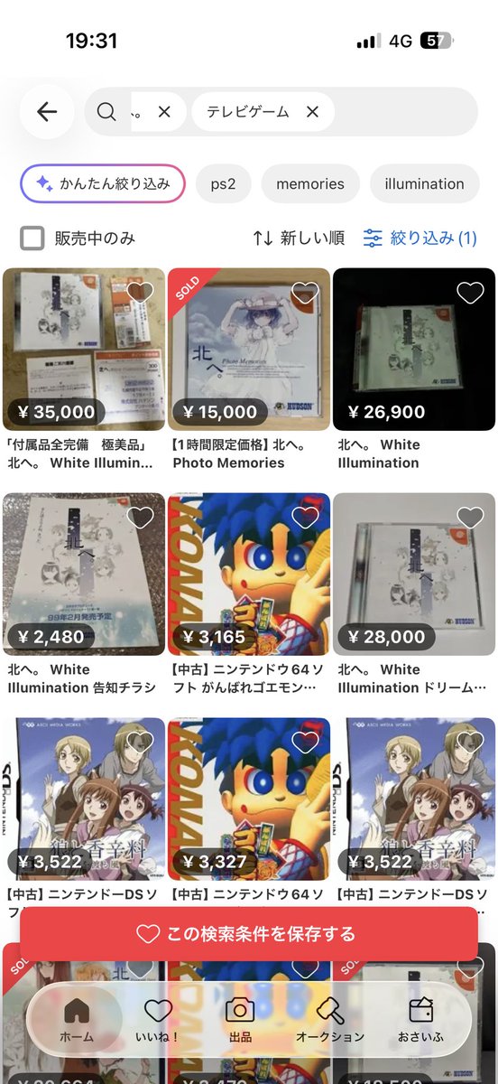 F3G0we's tweet photo. 北へ。が2万すんのやっぱやべぇって
吊り上げされすぎてどんどんハードル高くなっちまっとる
1年前に買った時ですら2500だったのに異常な感じやな... https://t.co/r5qU2yD4Xm