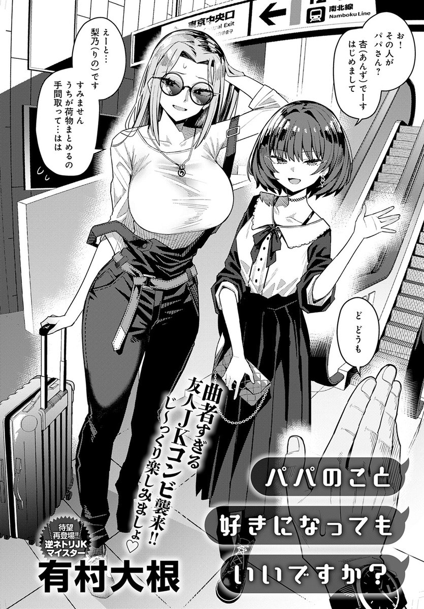 mora_markos's tweet photo. 娘の友達と変わっていく関係
(1/11) https://t.co/qHT09LkSG7