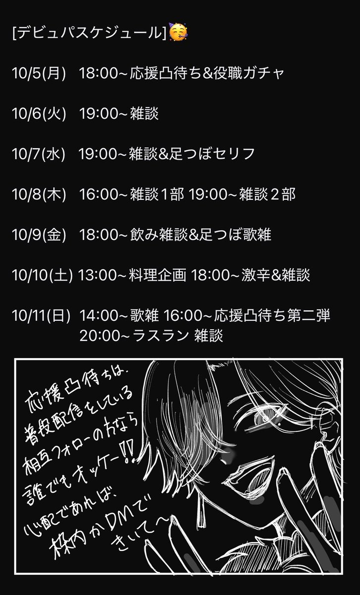 natsu_01ya's tweet photo. 間違い見つけたら上げ直します
とりまデビュパはこんな感じで走るで😎✨
役職ガチャのやつはさすがにAI使うかも... https://t.co/3csAroe8rU