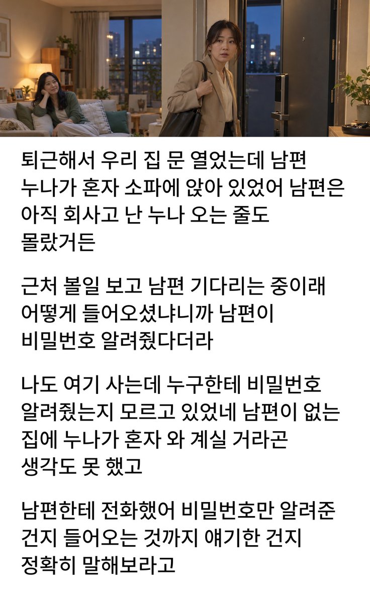 gmopotato1's tweet photo. 퇴근했더니 남편 누나가 우리 집 소파에 앉아 있었다 https://t.co/cNG8Khck9O