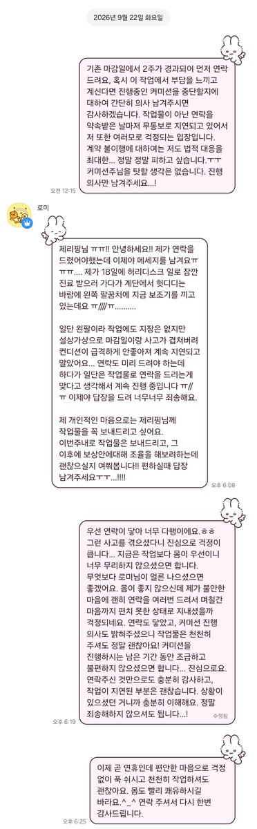 AixSYjSqbQMMpbQ's tweet photo. #사찾글
로미(@i0m6i) 님을 찾습니다! 마감일인 9/7이 지나 수차례 기한을 연장하며 기다렸음에도 커미션 진행 과정에서 연락이 정상적으로 되지 않았고, 22일의 해당 대화 후 카톡 확인을 하시지 않아 사찾글 올려봅니다. https://t.co/E2X9kD0KGc