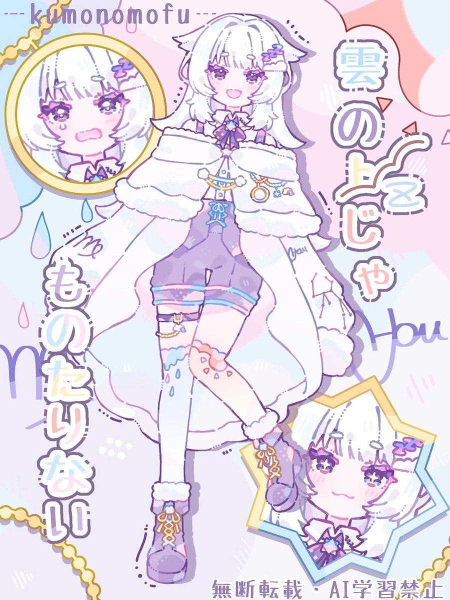 mofu_o093's tweet photo. ☁ #立ち絵公開 ☁️

   ☁︎︎⋆̩- - - - - - - - - - - - - - - - - ☁︎︎⋆̩

         夢の続き      見つかったよ

    ☁︎︎⋆̩- - - - - - - - - - - - - - - - - ☁︎︎⋆̩

💗♻️💬 雲の上から全巡回中ꕀ 
 #IRIAMライバーさんと仲良くしたい https://t.co/wkCxJ8nqfX