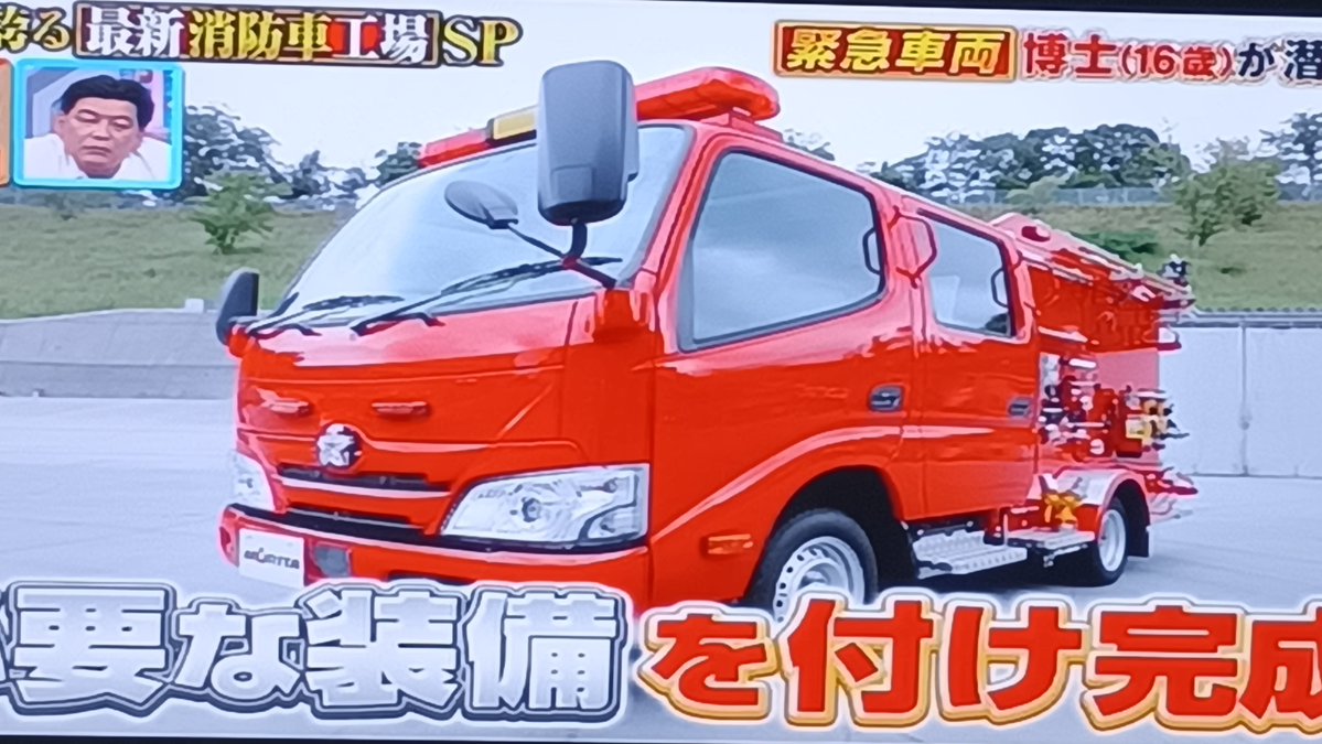 yukikace's tweet photo. #博士ちゃん に #モリタ の  #消防車 の工場出てます。車好きにはたまらないです。 https://t.co/dW4fkIfB37
