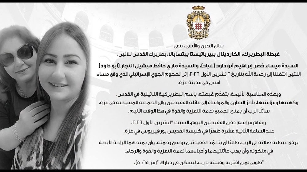 PalCatholic's tweet photo. English follows:

غزة - فلسطين 

استشهاد ميساء خضر ابراهيم أبو داود (عياد)  وماري حافظ ميشيل النجار ( أبو داود) من رعية اللاتين في غزة نتيجة قصف  أسرائيلي لشقة في مدينة غزة

طوبى لمن اخترته وقبلته يارب ليسكن في ديارك 

Gaza - Palestine 

Two Christian women were killed in an Israeli airstrike in Gaza last night 

Maysa Khader Ibrahim Abu Daoud (Ayyad)
Mrs. Mary Hafez Michel Najjar (Abu Daoud)

Rest in Peace ✝️